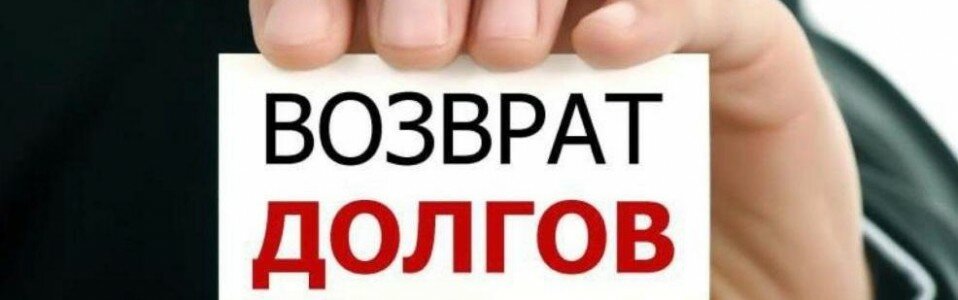 Кто такие коллекторы, и как работают коллекторские агенства