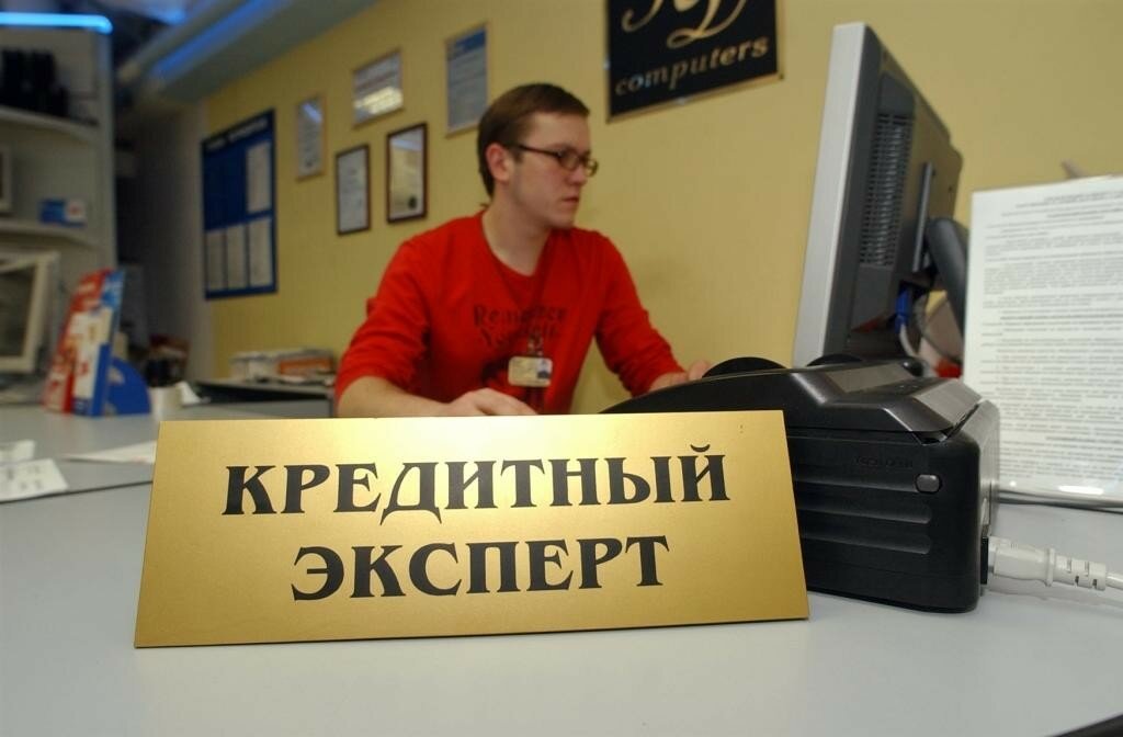 кредитный эксперт